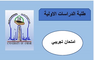 امتحان تجريبي